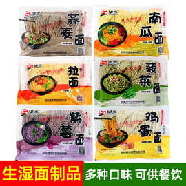 山东望乡生湿面拉面400g杂粮蔬菜面火锅面速食早餐面荞麦面碱水面