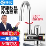 ?yyo沃牧 电热水龙头即热式快速热加热过水热厨房电热水器淋浴自