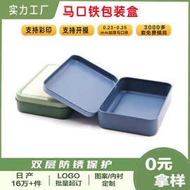 长方形翻盖小铁盒马口铁包装盒拼图纸牌香皂U盘化妆刷收纳盒礼盒