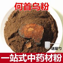 制何首乌粉制何首乌片500克1熟何首乌粉即食超细粉茶