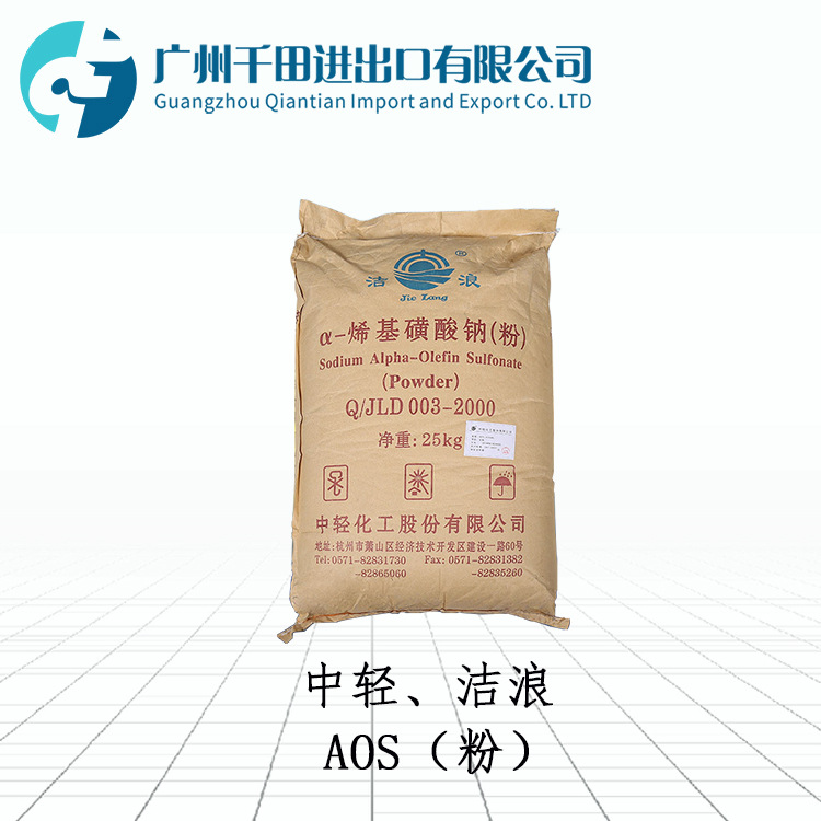 供应中轻/洁浪/俱进 AOS粉 可拆 α-烯基磺酸钠 发泡剂 洗涤原料