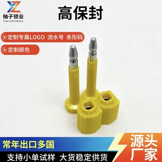 高保封施封锁物流货柜防盗铅封货运可打印编号logo一次性高保封