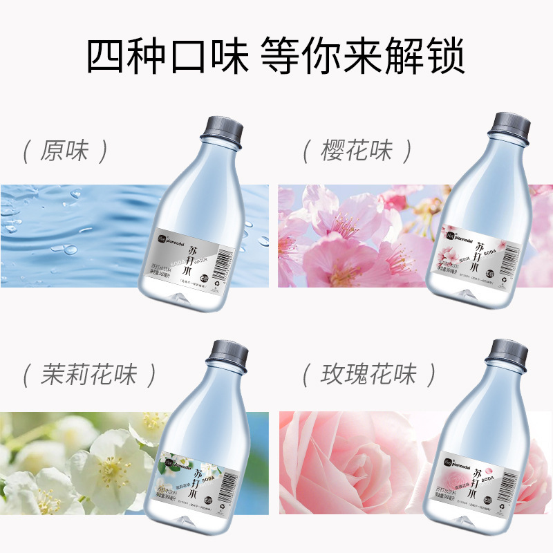 オリジナルのソーダバラ桜ジャスミン無蒸気アルカリ0脂0糖360mlソーダ果実味飲料|undefined