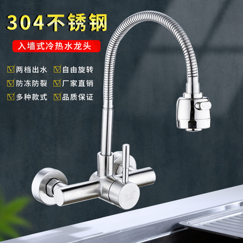 Stainless steel wall-type kitchen hot and cold water faucet
