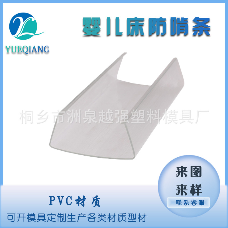 Supply PVC special-shaped crib anti-bite strip hemming strip solid wooden bed protection strip game bed anti-collision strip wear-resistant