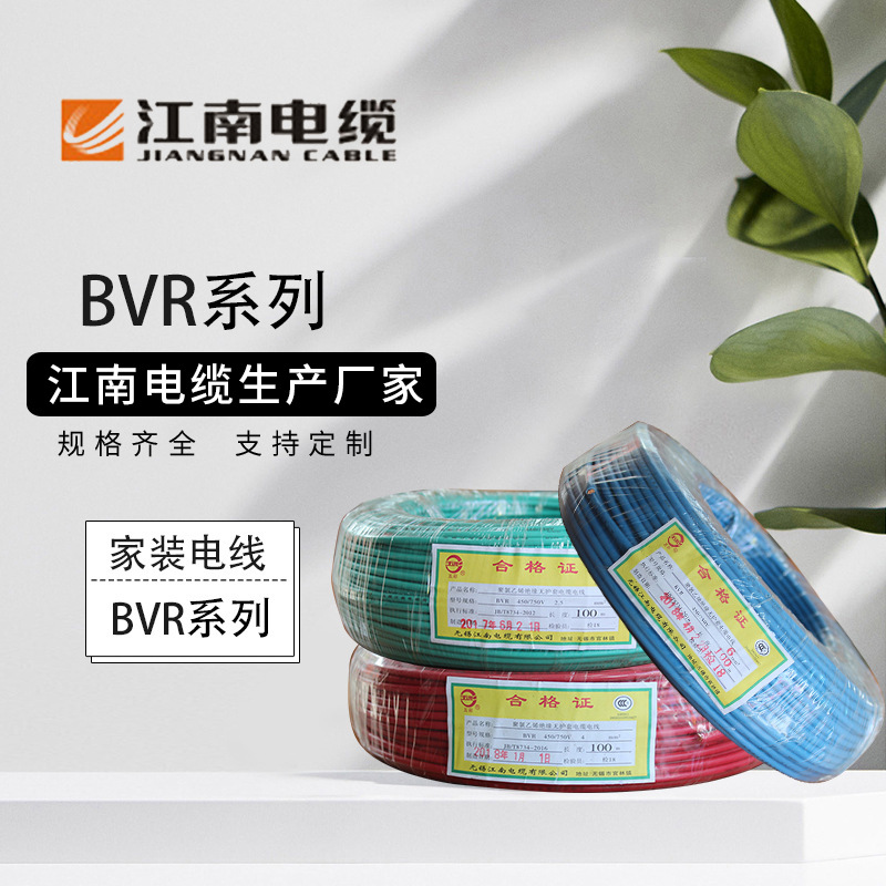 Jiangnan cable home decoration line BV BVR series 1.5 2.5 4 6 square GB single copper core insulated hard wire