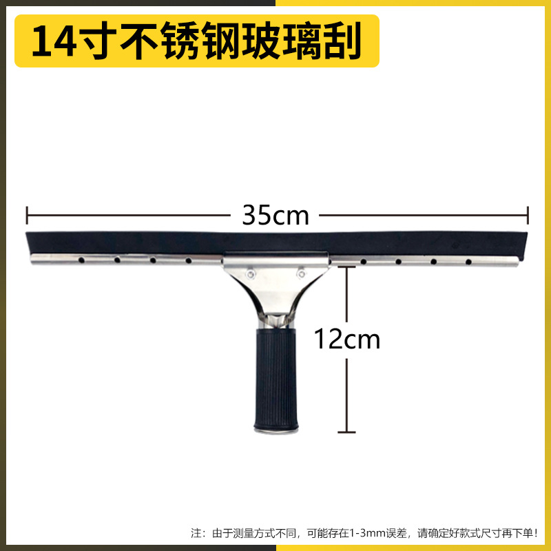 35cm 유리 스크레이퍼