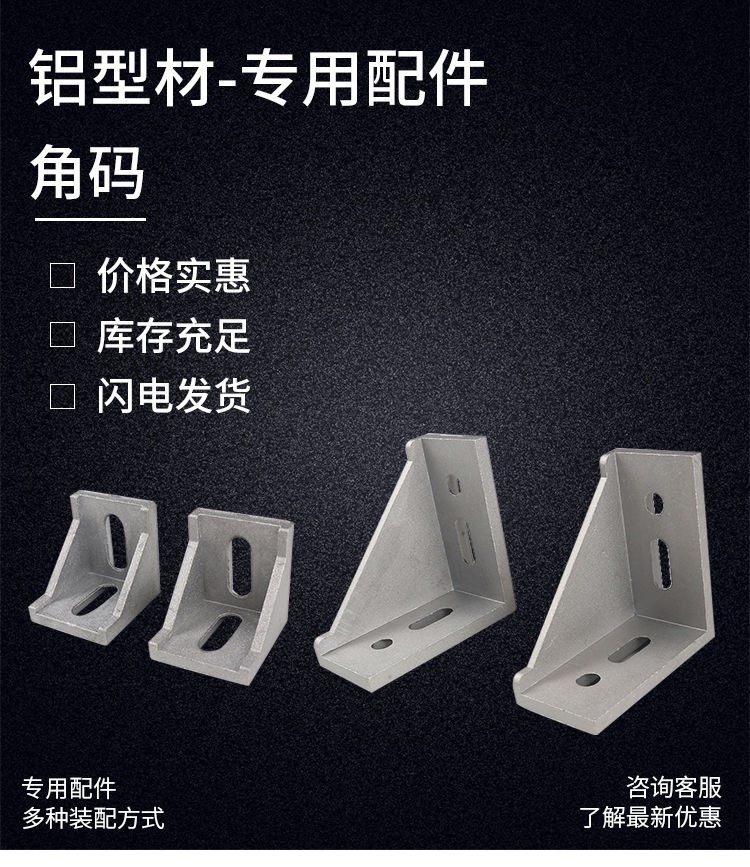 工业角码直角90度固定件角铝铝型材配件4040铝合金型材连接件角件