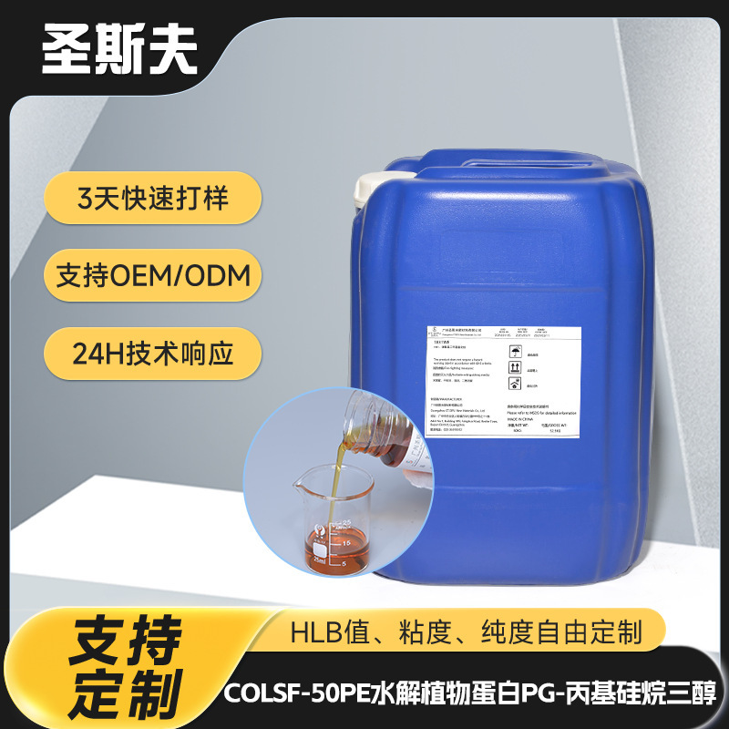 Customized Hydrolyzed Plant Protein Pg-Propyl Silane Triol Hair Softener Heat Protection Plant Protein Hair Care