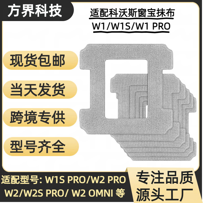 Suitable for Ecovacs Window Cleaning Robot Mop W1/W2/W1S Pro Window Cleaning Cloth Accessories and Consumables