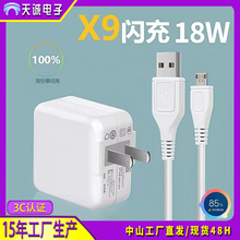 x7-18w适用vivox99v2a安卓手机iQOO3c认证快充认证