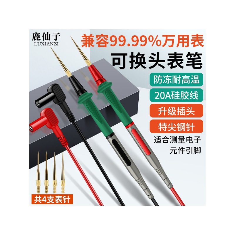 鹿仙子万用表表笔特尖电流电压线路测试能表通用不锈钢探针配件