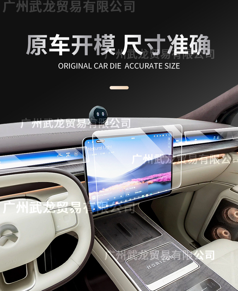 Suitable for 26 Models of Nio Es9 Central Control Navigation Screen Tempered Film Interior Tv Protective Film Car Modification Accessories