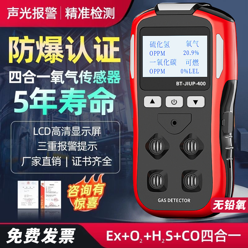 四合一气体检测仪多功能技术支持氧气一氧化碳浓度探测报警器