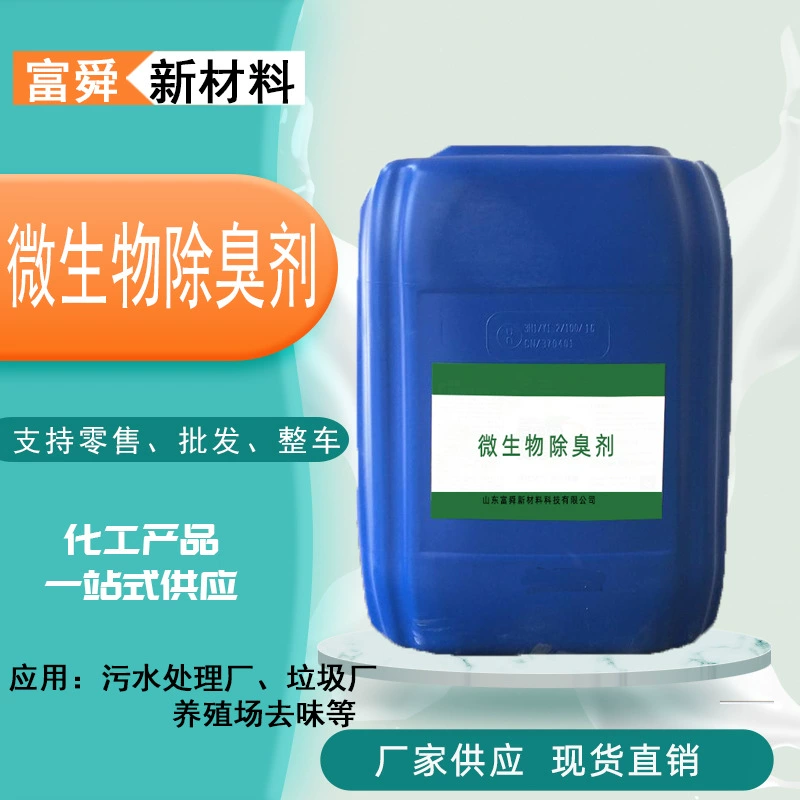Дезодорант завод прямой очистки сточных вод микробной фермы пищевой завод дезодорант