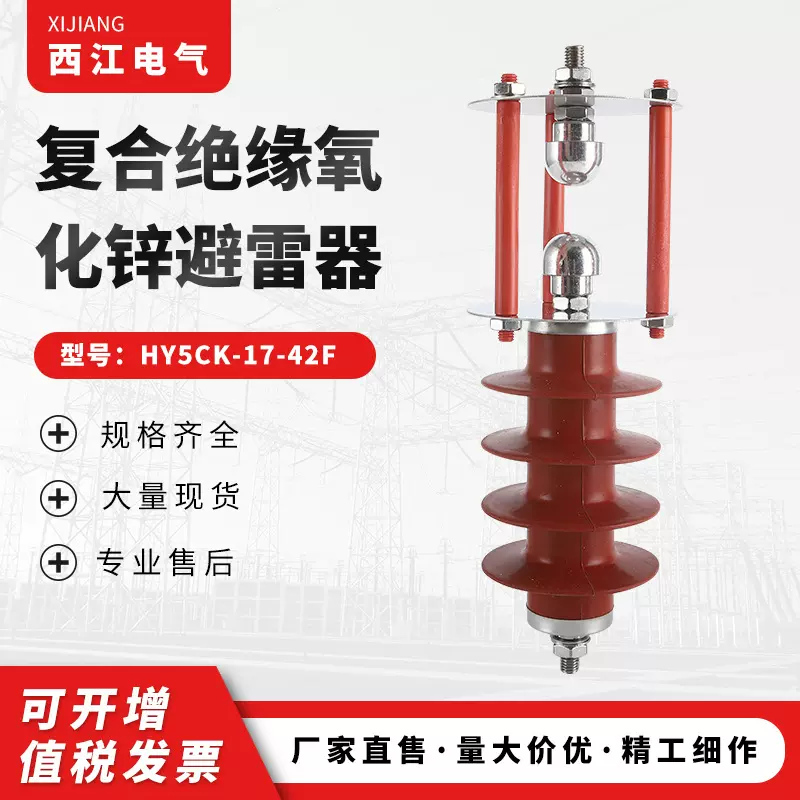 复合绝缘氧化锌避雷器HY5CK-17-42F 高压电站型氧化锌避雷器