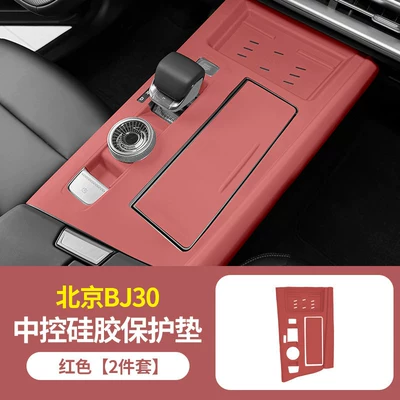 storage box, central control silicone | Anti-slip mat - central-console-silicone-protective-pad-red-version-beijing-bj30