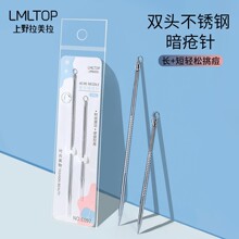 LMLTOP 2支不锈钢粉刺针双头暗疮针美容院粉刺针黑头针E097