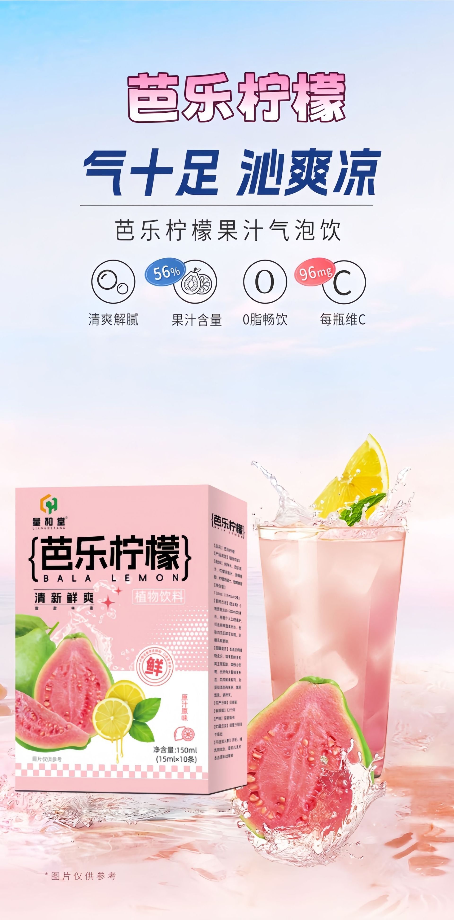 Guava Lemon Concentrated Plant Drink 150ml Refreshing Summer Beverage Mix 15ml x 10 Sticks preparation