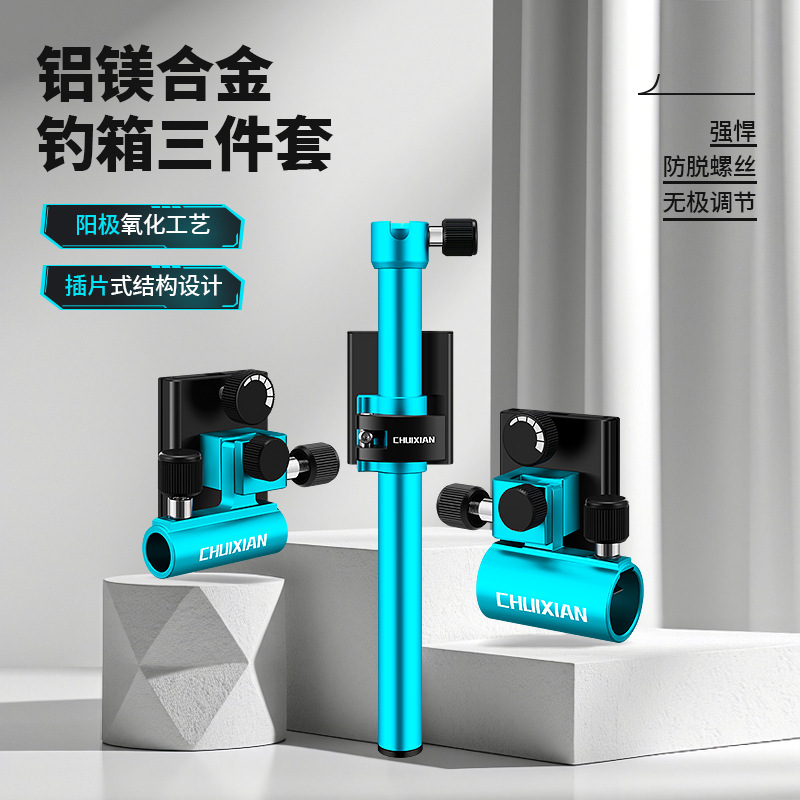 Chuixian 918 New Thickened Fishing Box Accessories Three-Piece Set Magnesium Aluminum Alloy Fishing Platform Stand Umbrella Stand Fish Protection Rack Chuixian 918 New Thickened Fishing Box Accessories Three-Piece Set Magnesium Aluminum Alloy Fishing Platform Stand Umbrella Stand Fish Protection Rack