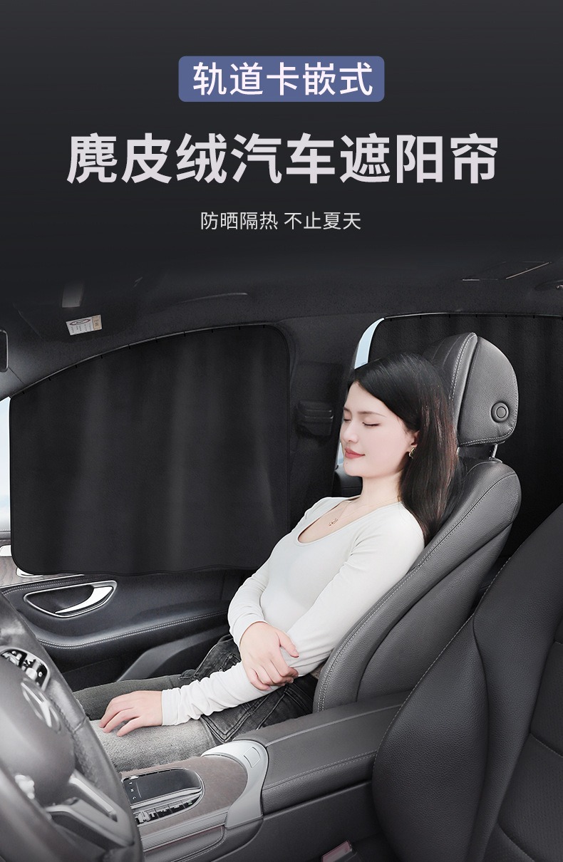 Car Sunshade Curtain Track-Type Baby Car Sun Protection and Heat Insulation Privacy Curtain Car Side Window Curtain Deerskin Velvet Sunshade