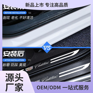 Suitable for Cadillac xt interior ct car 6 car interior decoration products xts Daquan 5 threshold strip 4 modified Yuyan