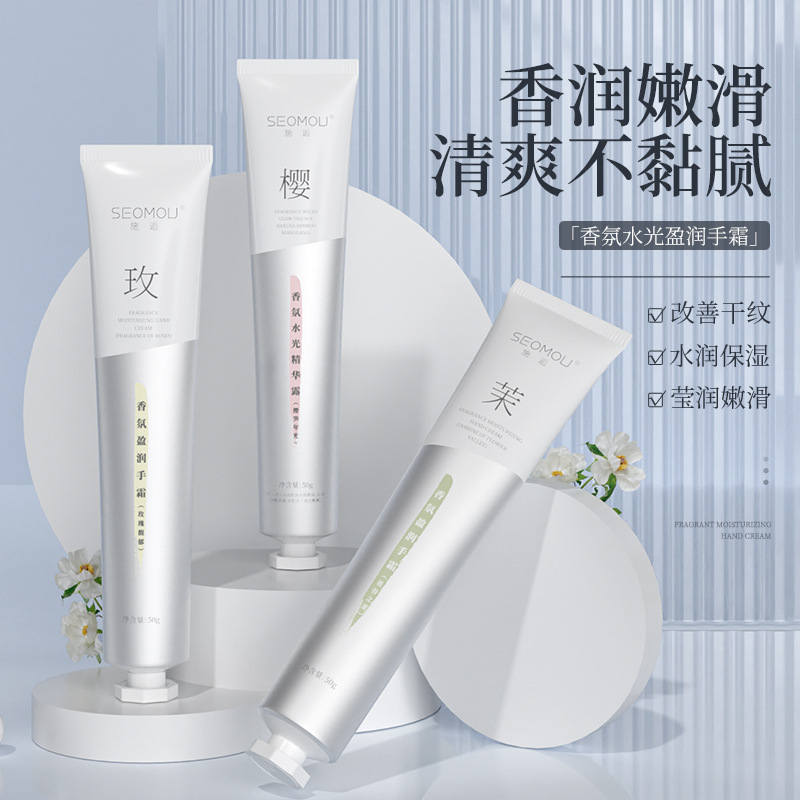 施逅香氛盈润护手霜50g滋润补水保湿护手防干裂润手霜护肤品批发