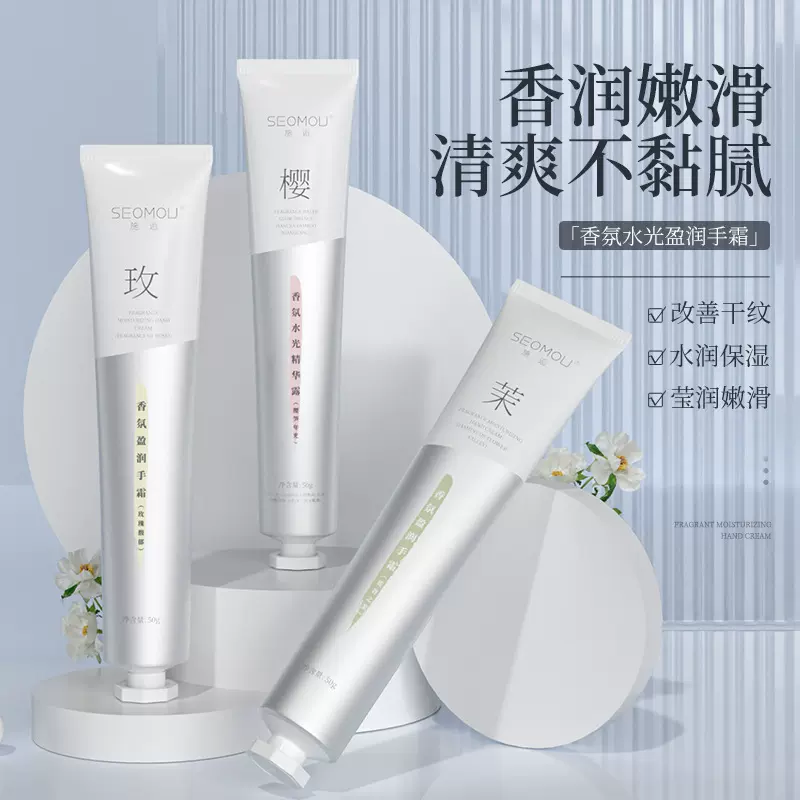 施逅香氛盈润护手霜50g滋润补水保湿护手防干裂润手霜护肤品批发