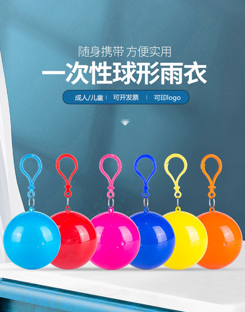 壹次性雨衣球便攜式口袋雨衣壓縮球形口袋球戶外男女成人  雨衣球