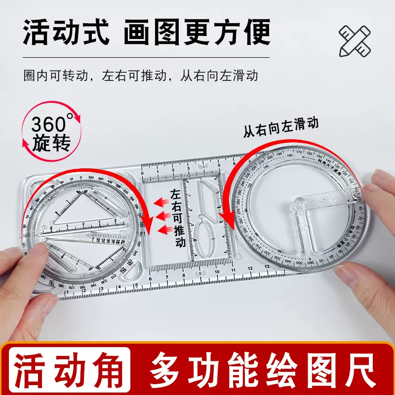 活动式画图尺小学数学多功能绘图尺子学生几何函数图形模板批发
