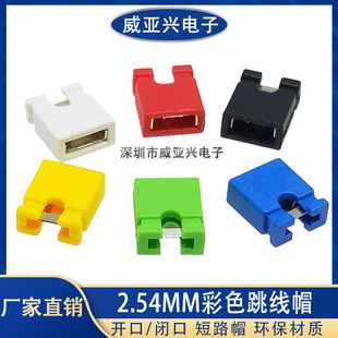 �S��ֱ�N2.54MM��ɫ����ñ ��·ñ ���S�{�tɫ��·�K����L��ñ