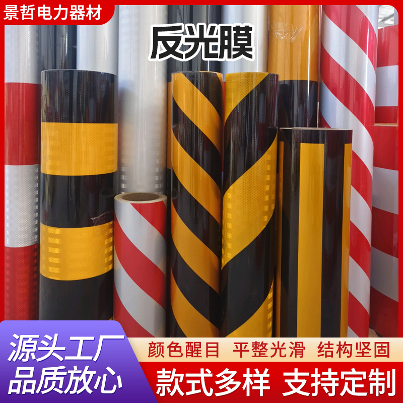 直销电力反光膜线杆道路防撞贴红白加厚铝基膜自粘交通安全反光贴