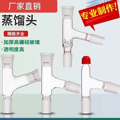 銮玉GG-17蒸馏弯头75度蒸馏弯管可定 制分馏柱耐高温精馏柱|ru