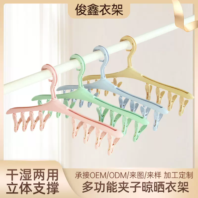 衣架衣柜专用多夹塑料衣架多功能防风晾晒架折叠内衣袜子夹收纳