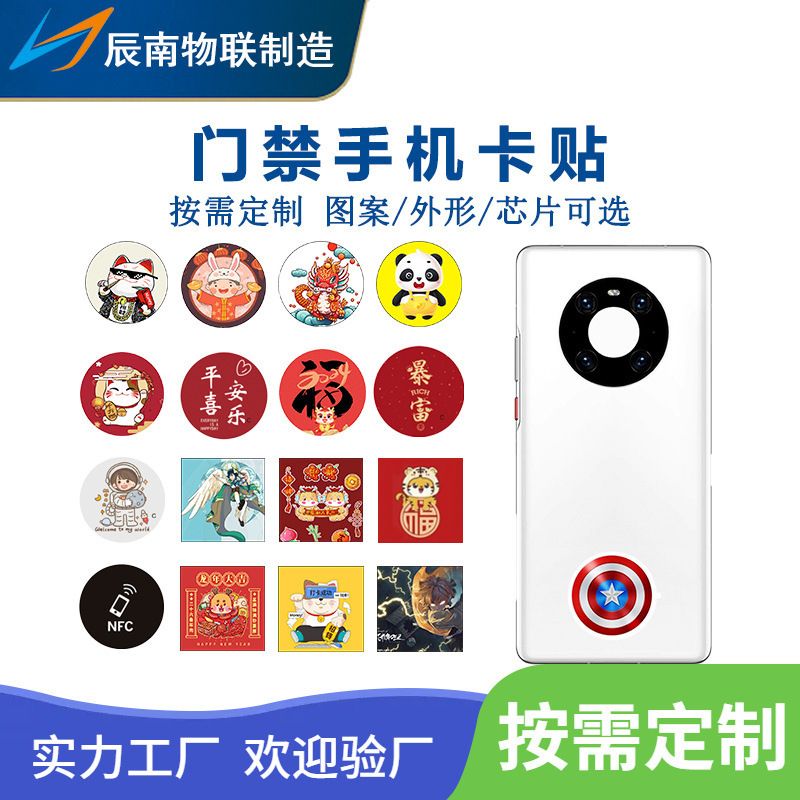 批发超薄ic门禁卡贴片空白复制卡贴电梯卡可擦写cuid手机贴