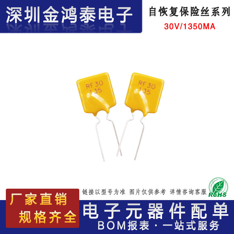 PTC 可恢复保险丝 30V 1.35A 30-135 1350MA 插件可恢复保险丝管
