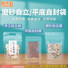 定制磨砂自立袋塑封袋14丝零食包装袋茶叶自封袋哑光食品密封袋
