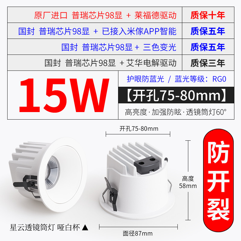 【Lens Downlight】15W matte white 75-80 holes/more anti-glare and cracking