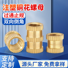 注塑铜螺母滚花螺母通孔铜镶嵌件盲孔铜花母英制直纹预埋件M1-M10