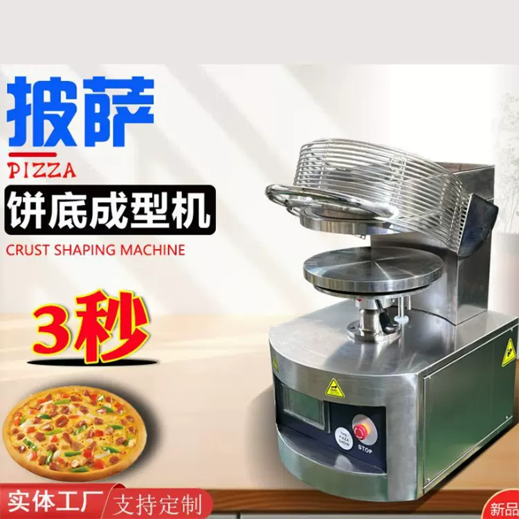 披萨压饼机商用电动披萨饼底成型机面坯成形设备饼胚半成品整形机