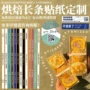 烘焙防水定制包装封口贴