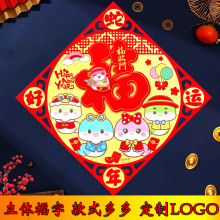 2026马年春节立体福字贴 植绒烫金剪纸贴画 新年生肖窗贴对联门芯