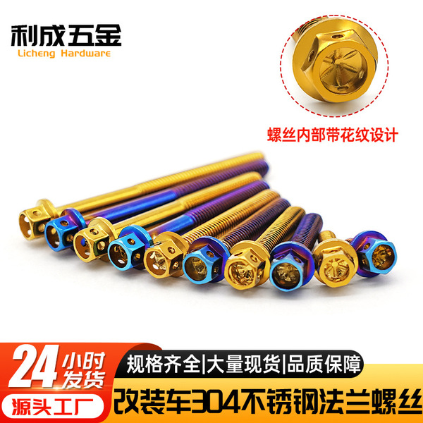 304 stainless steel external hexagonal flange hollow screws modified…