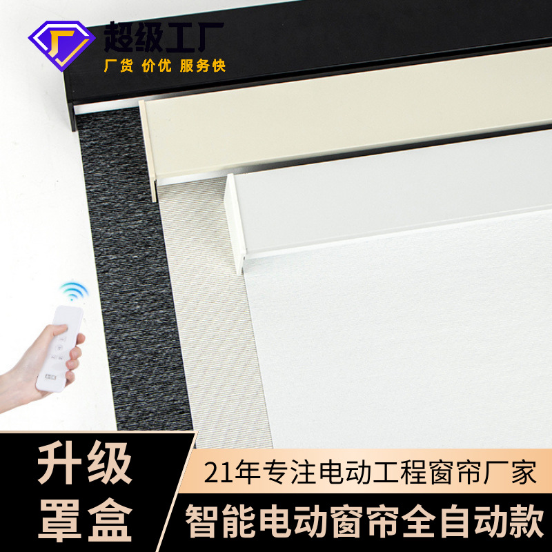 定制电动窗帘全自动款 升级防尘罩盒智能窗帘办公室语音成品窗帘