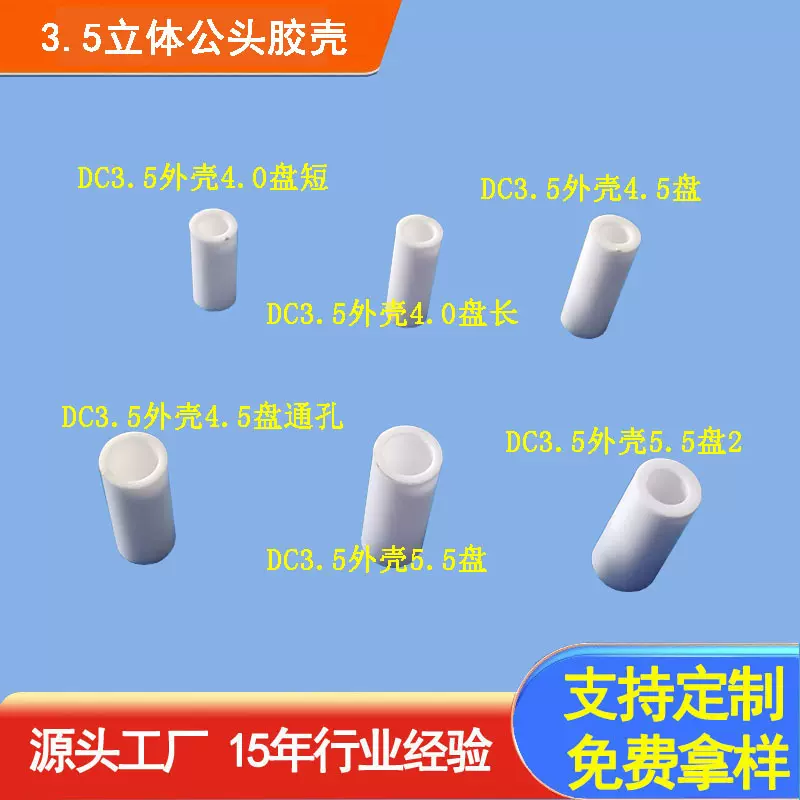 工厂批发耳机数据线塑料外壳ABS材质3.5立体头胶壳耳机插头外壳