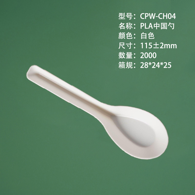 CPW-CH04 PLA 중국 숟가락 [2000 PC/상자]