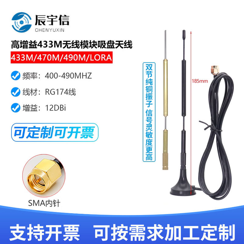 lora 433mhz 470M 490MHZ无线模块高增益全向小吸盘数传模块天线