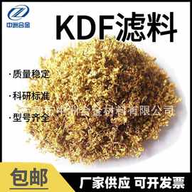 KDF滤料 食品级重金属余氯 KDF55净水器滤料 拟菌阻垢5-10目优惠