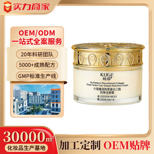 Authentic Coolge Type Six Restructured Collagen Three Factors Four Seasons Reduction Cream Hydrating Skin Care Products Wholesale Women's Facial Cream