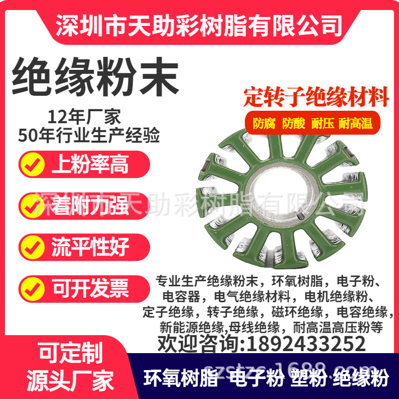 开封市电机绝缘粉直流电机绝缘粉末涂料绝缘涂覆粉马达绝缘涂覆粉